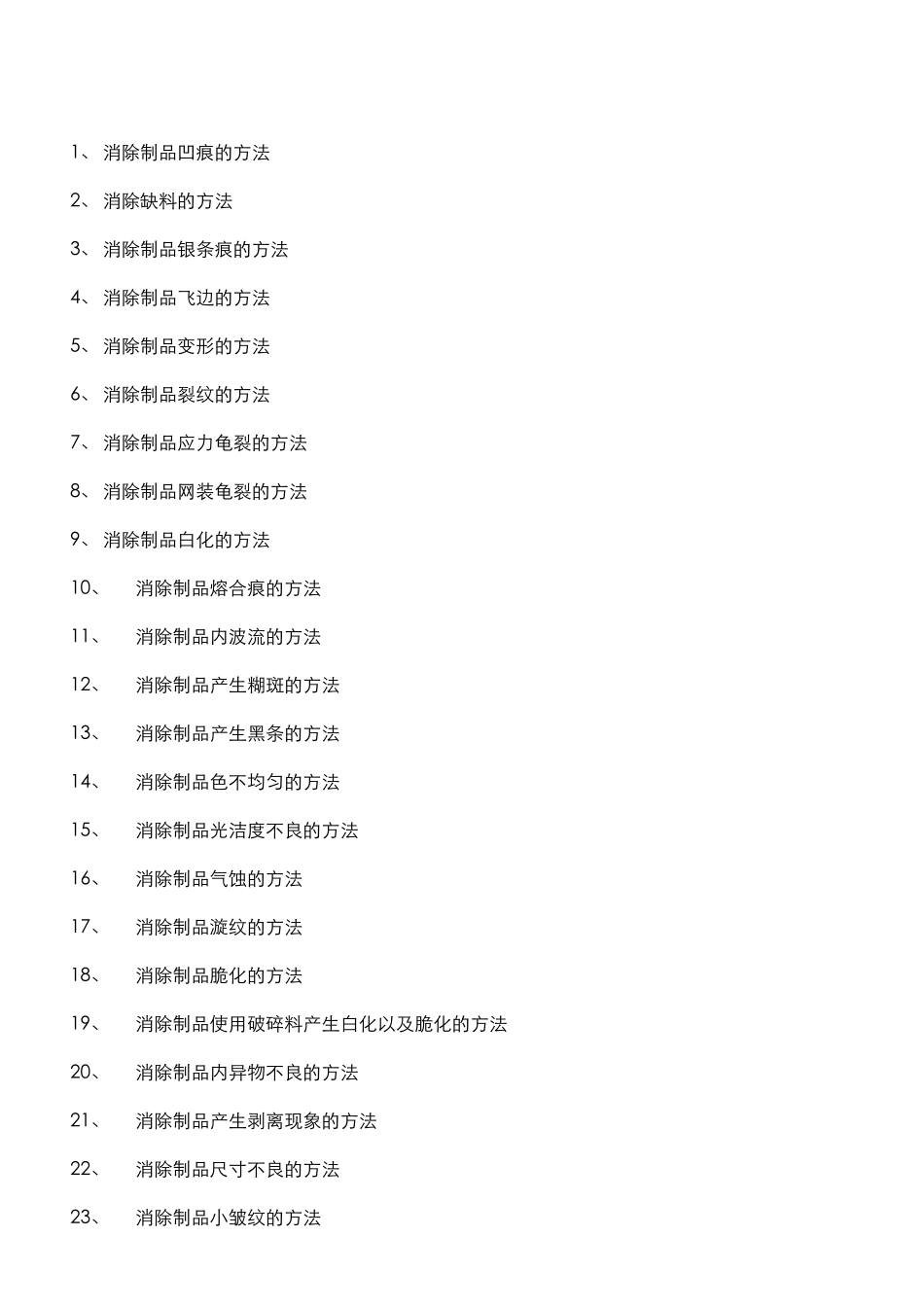 塑料模具加工工艺大全_第1页