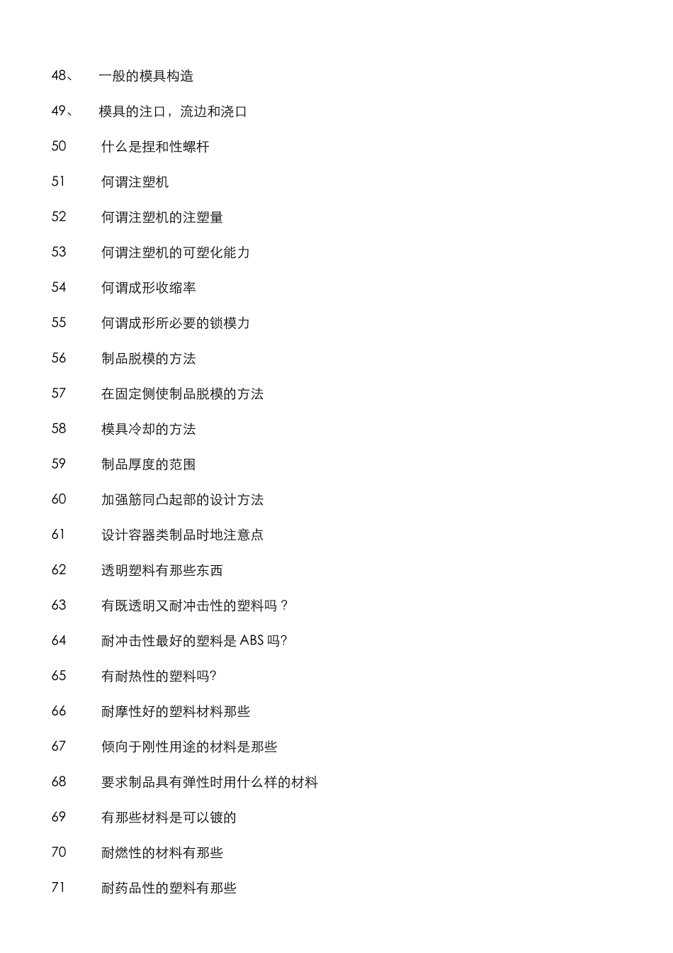塑料模具加工工艺大全_第3页