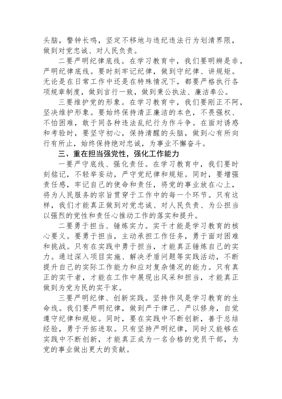 学习教育研讨发言材料：＂学纪律、明规矩、强党性＂_第2页