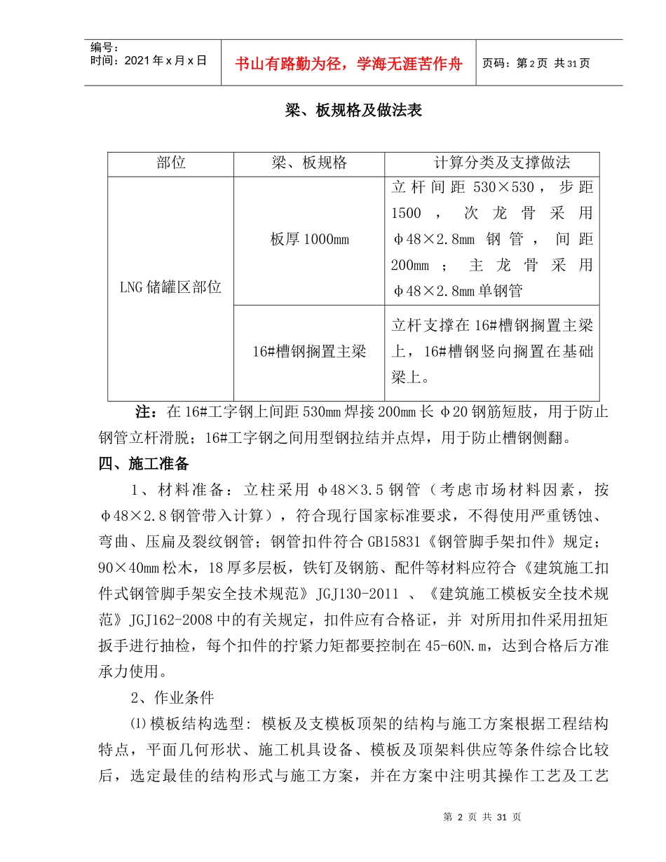 合肥燃气集团有限公司北城LNG应急调峰气源工程高支模方案(改)_第2页