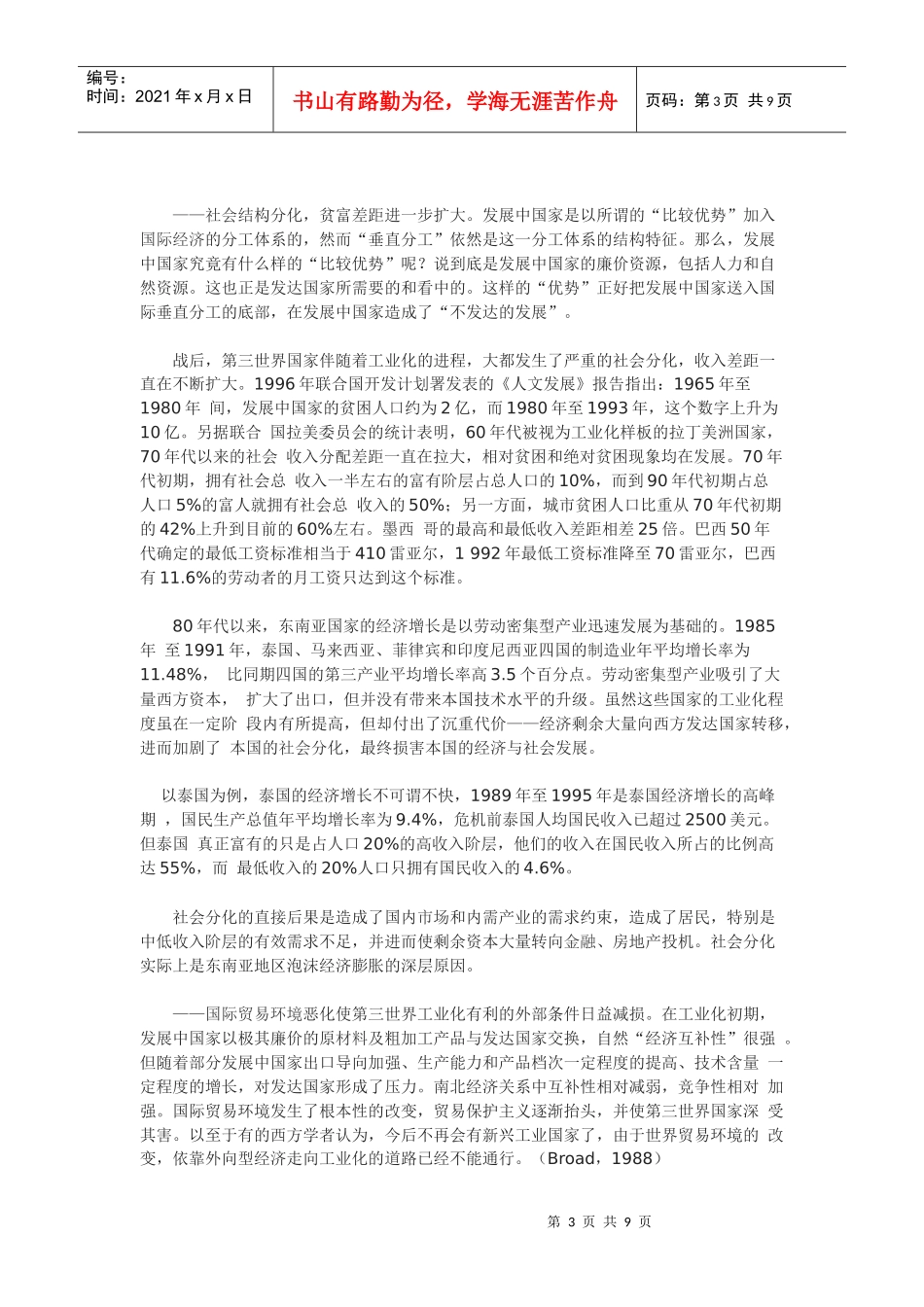 发展的陷阱——第三世界工业化进程曲折性的再探讨_第3页