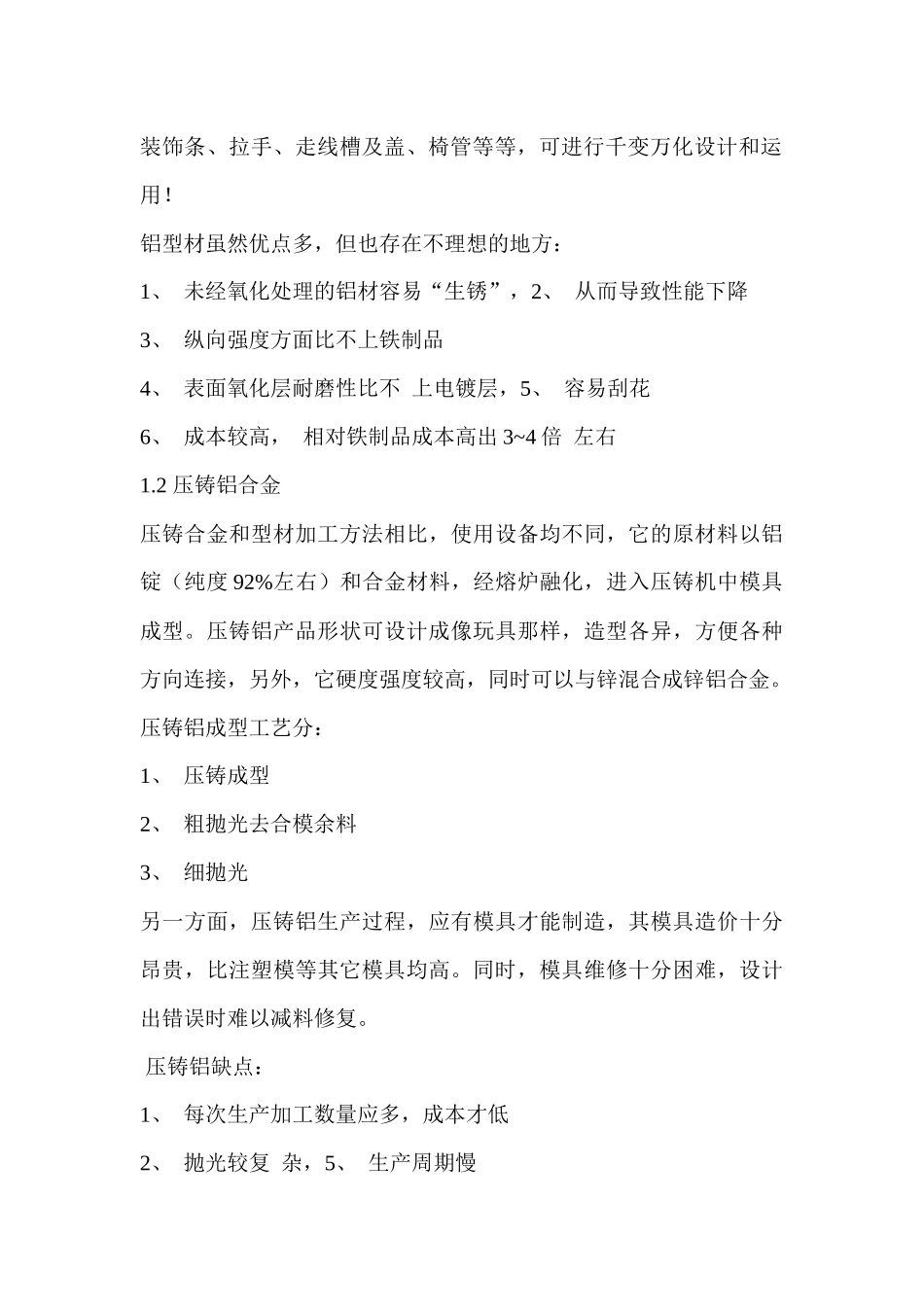 家具材料知识_第2页