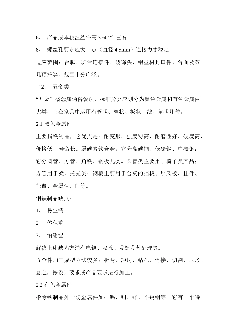 家具材料知识_第3页