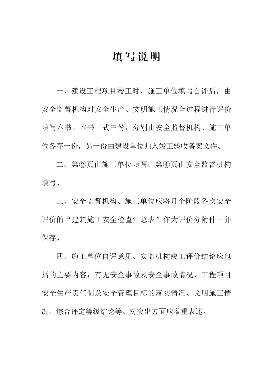 建筑工程施工安全监督档案资料_第2页