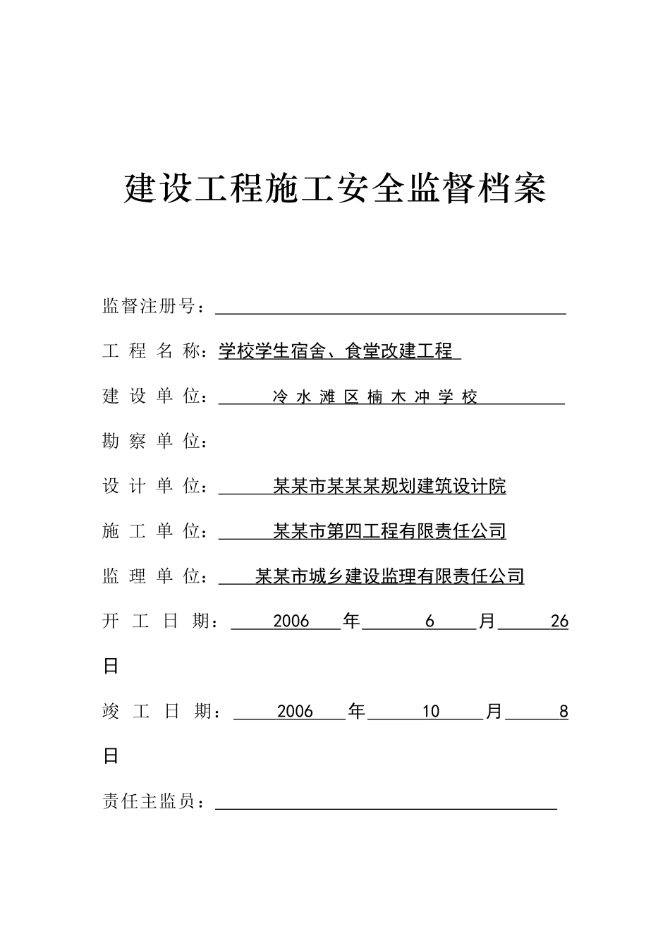 建筑工程施工安全监督档案资料_第3页