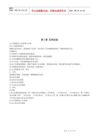 压铸机的工作原理与本体结构