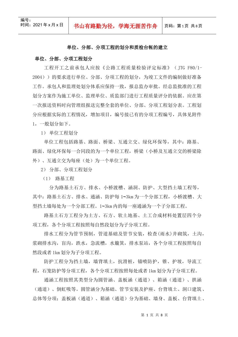 单位、分部、分项工程的划分_第1页