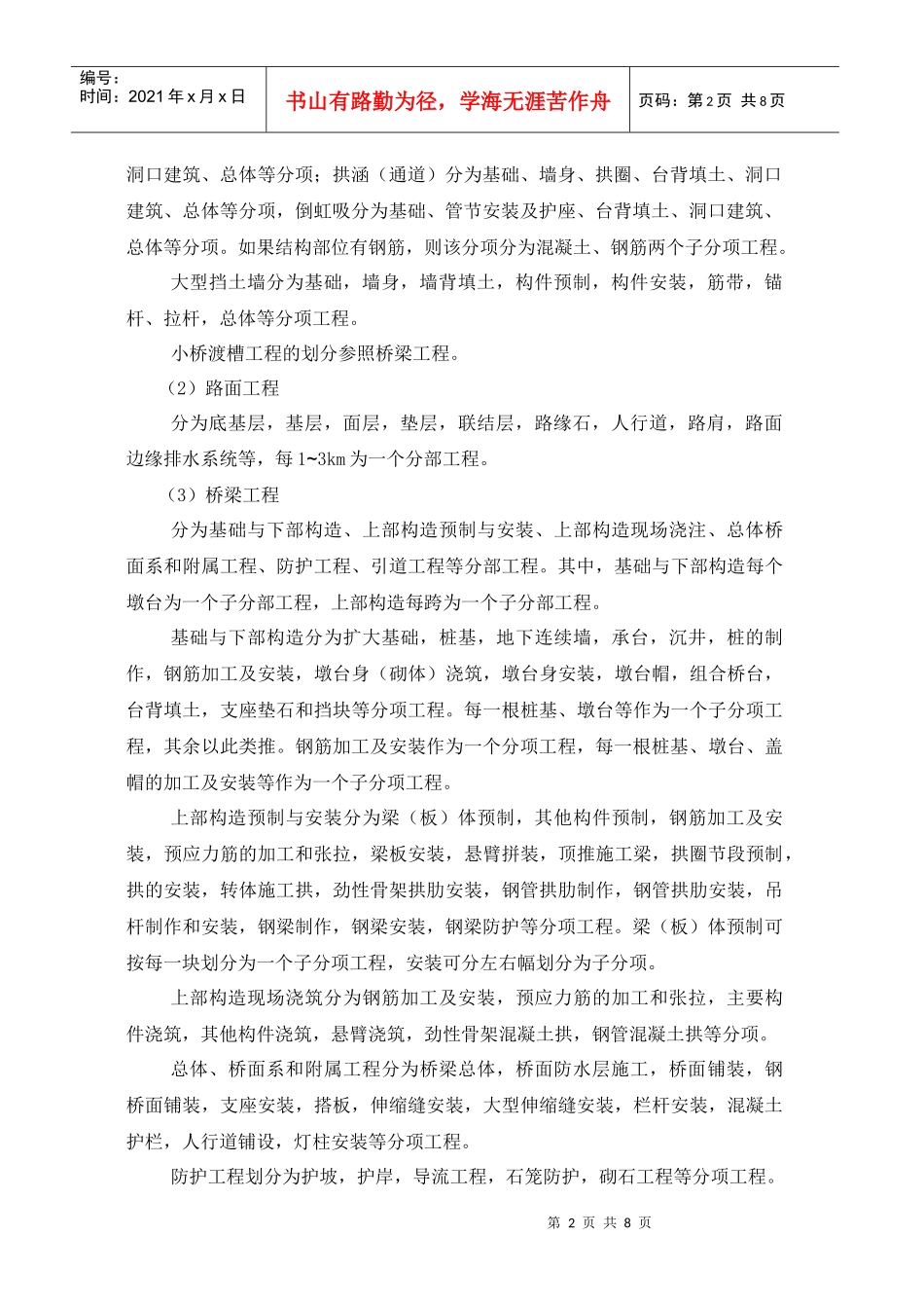 单位、分部、分项工程的划分_第2页