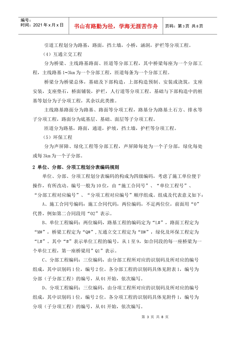 单位、分部、分项工程的划分_第3页
