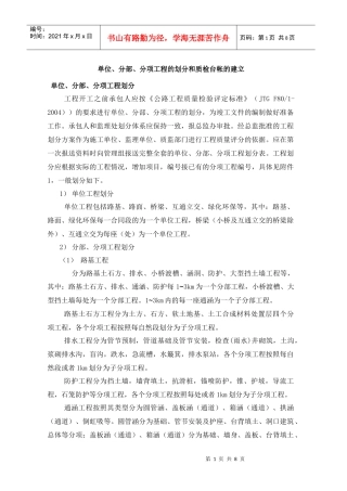 单位、分部、分项工程的划分