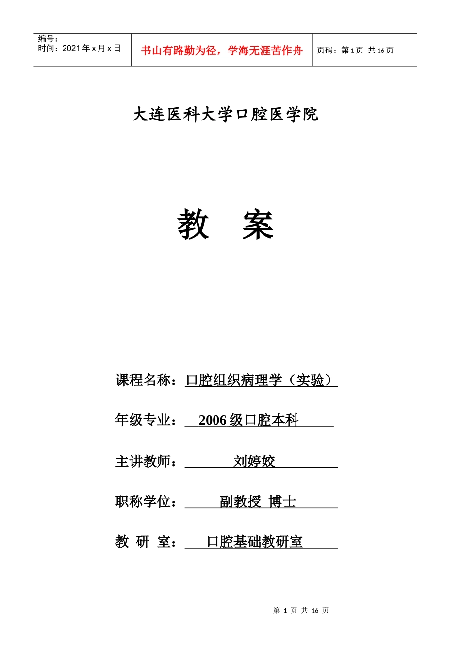 口腔组织病理实验教学教案（首页_第1页