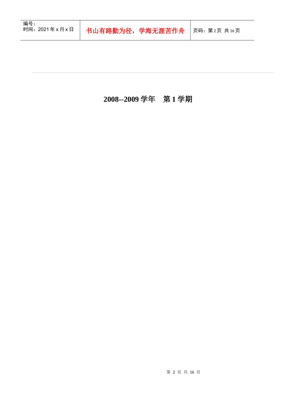 口腔组织病理实验教学教案（首页_第2页