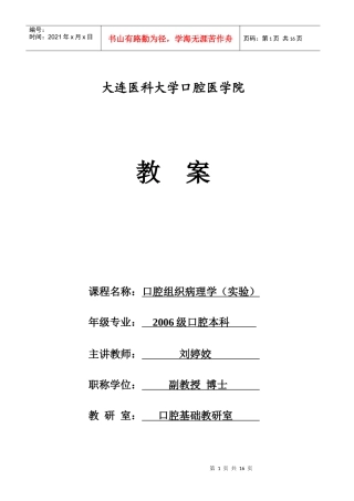 口腔组织病理实验教学教案（首页