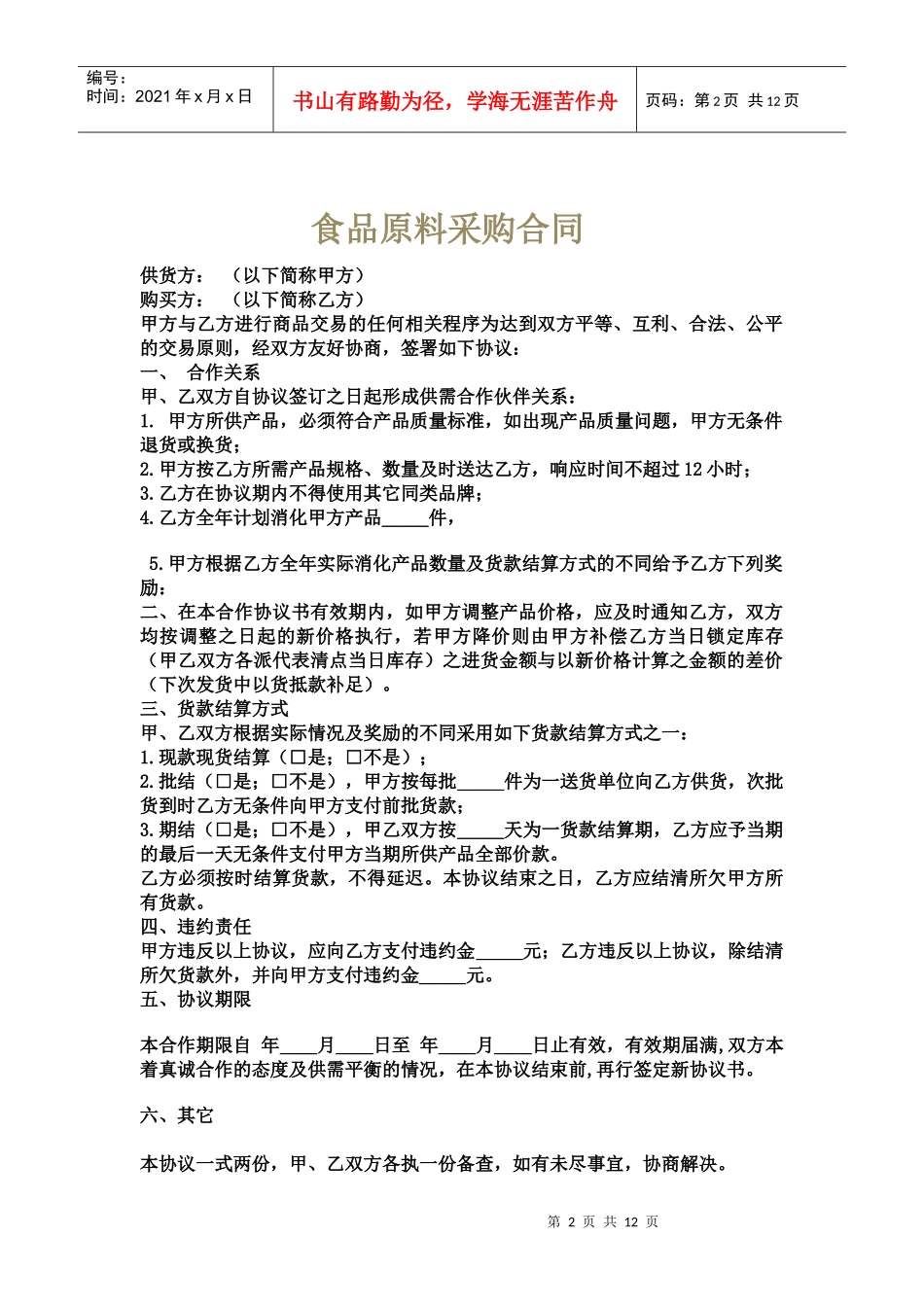 厂房丶设施维护保养计划_第2页