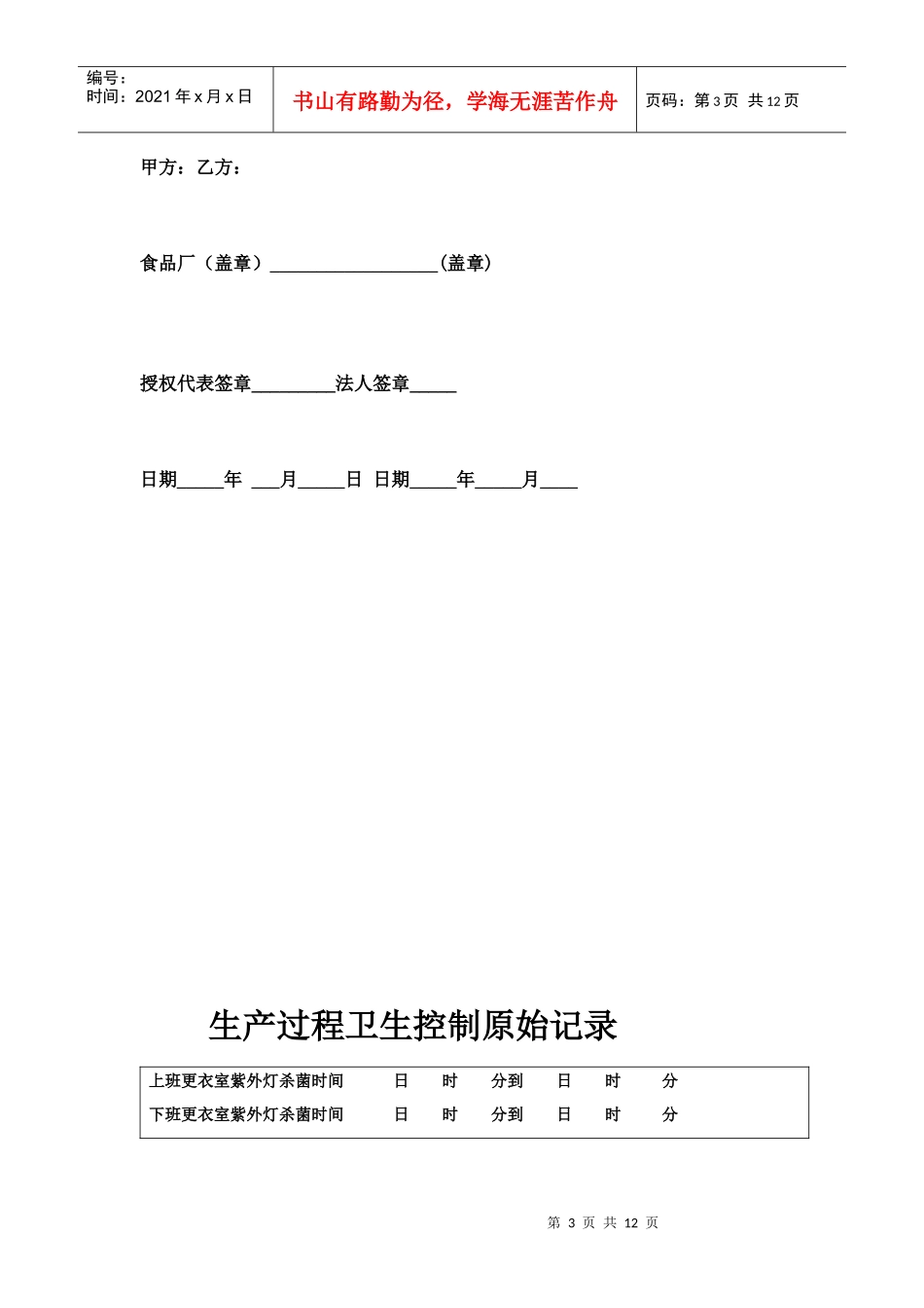 厂房丶设施维护保养计划_第3页