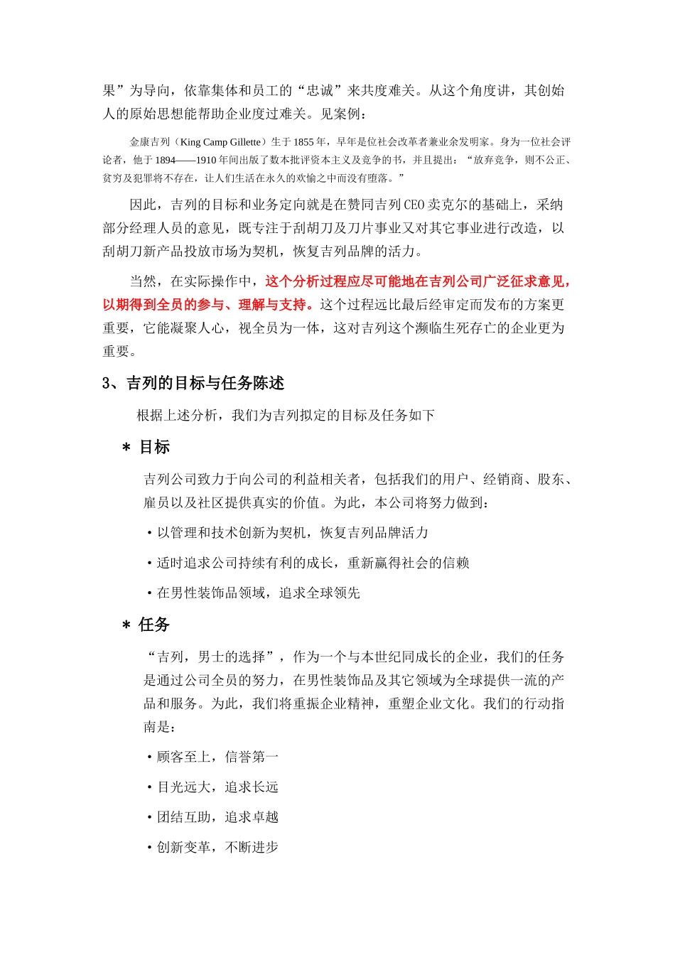 吉列感应刮胡刀上市方案_第3页