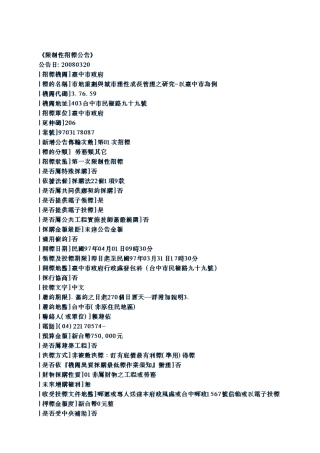 台中市政府委托专业技术服务投标须知