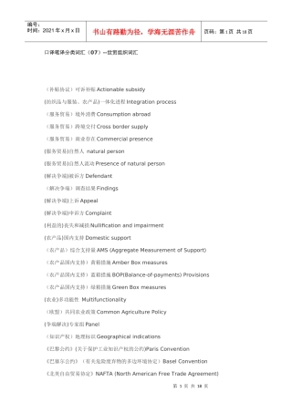 口译笔译分类词汇(07)--世贸组织词汇
