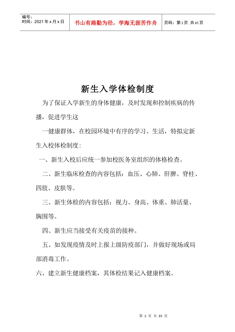 卫生保健室管理制度范本_第2页