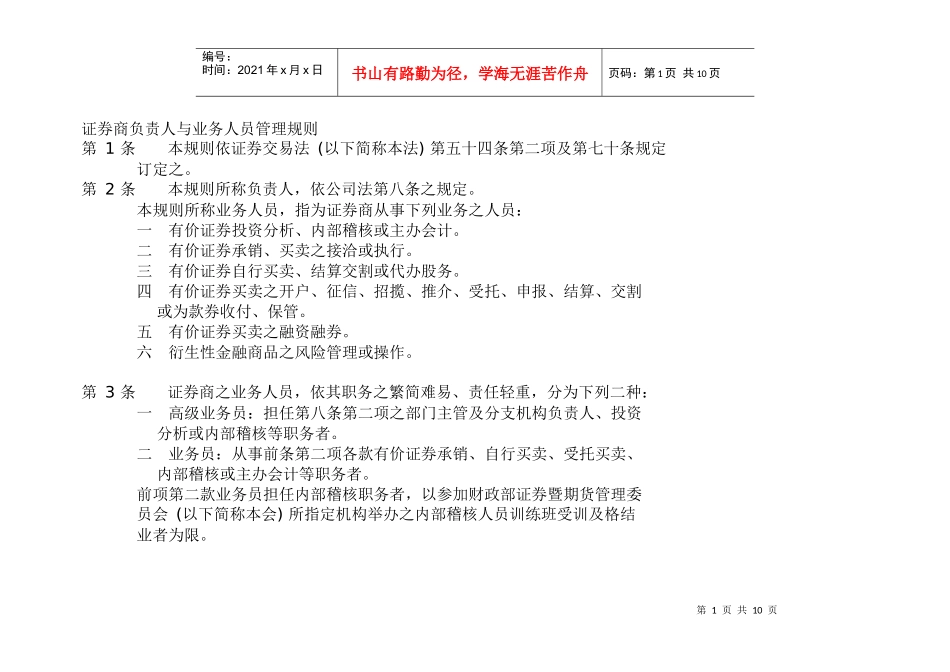 台湾经纪人管理制度_第1页