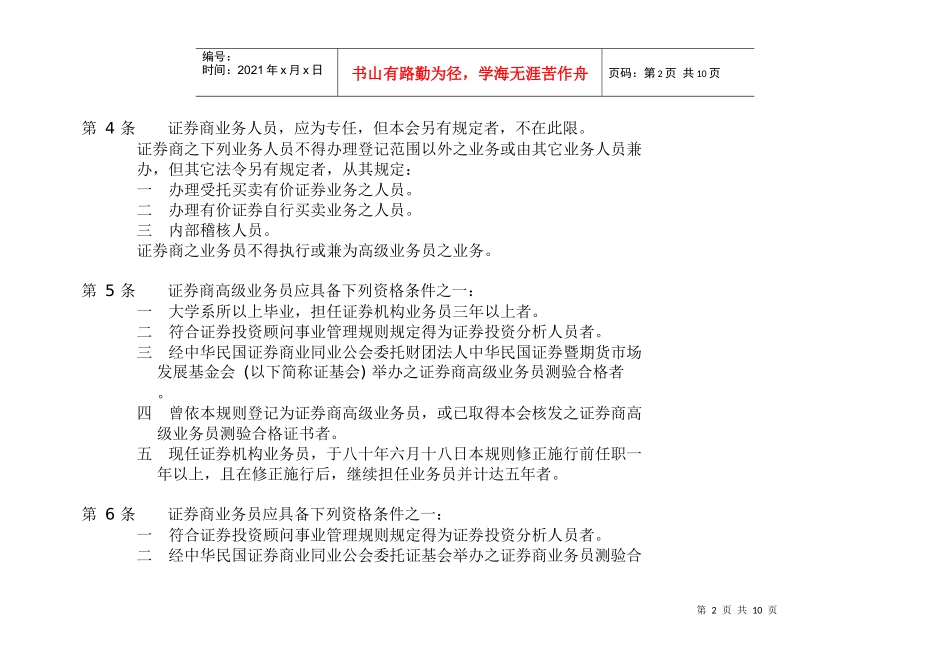 台湾经纪人管理制度_第2页