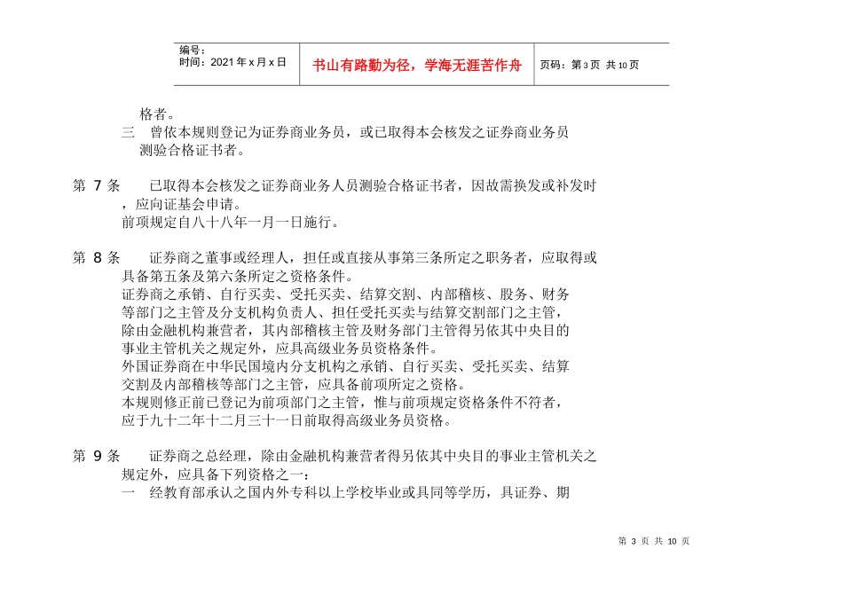 台湾经纪人管理制度_第3页