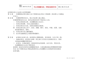 台湾经纪人管理制度