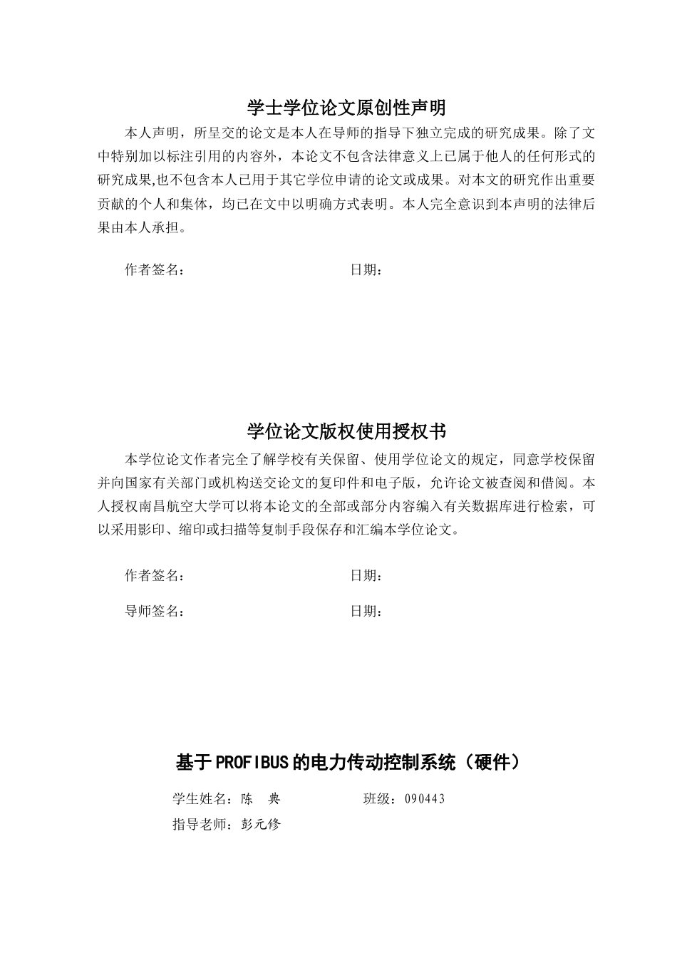 基于Profibus的电力传动控制系统(硬件部分)毕业设计_第2页