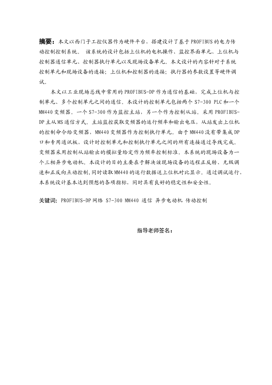 基于Profibus的电力传动控制系统(硬件部分)毕业设计_第3页