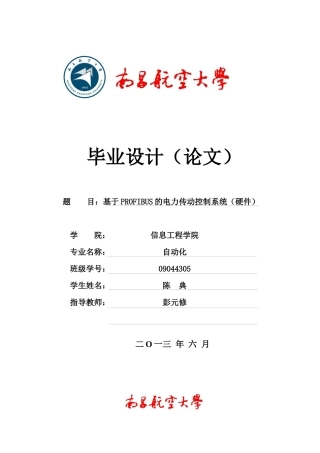 基于Profibus的电力传动控制系统(硬件部分)毕业设计