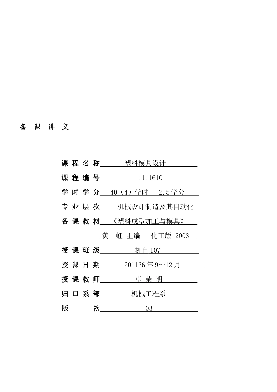 塑料成型工艺与模具设计( 30页)_第1页