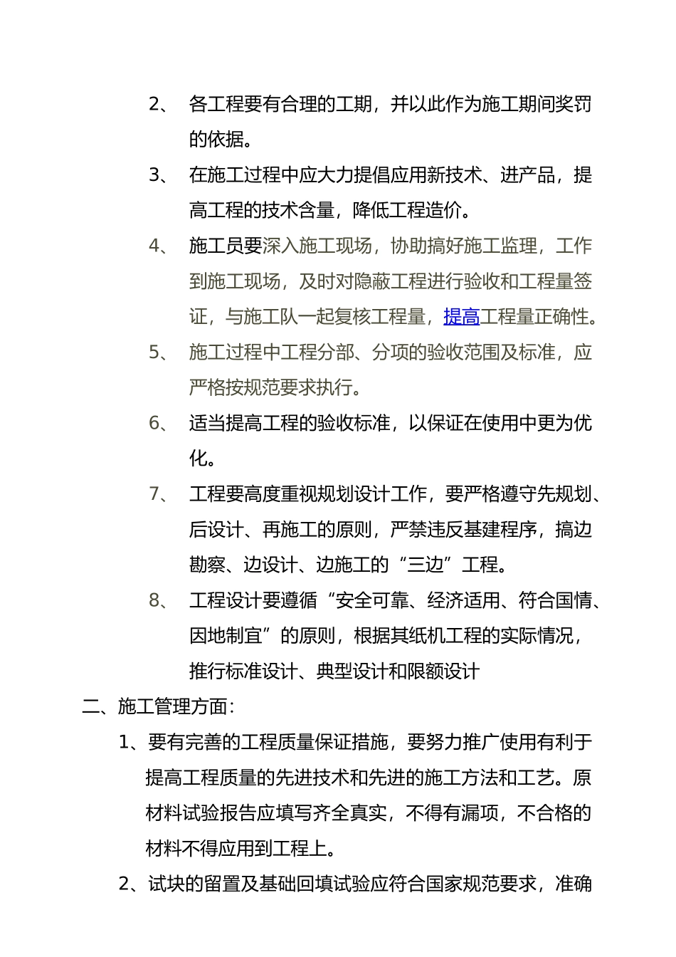 各项工程管理规程_第2页