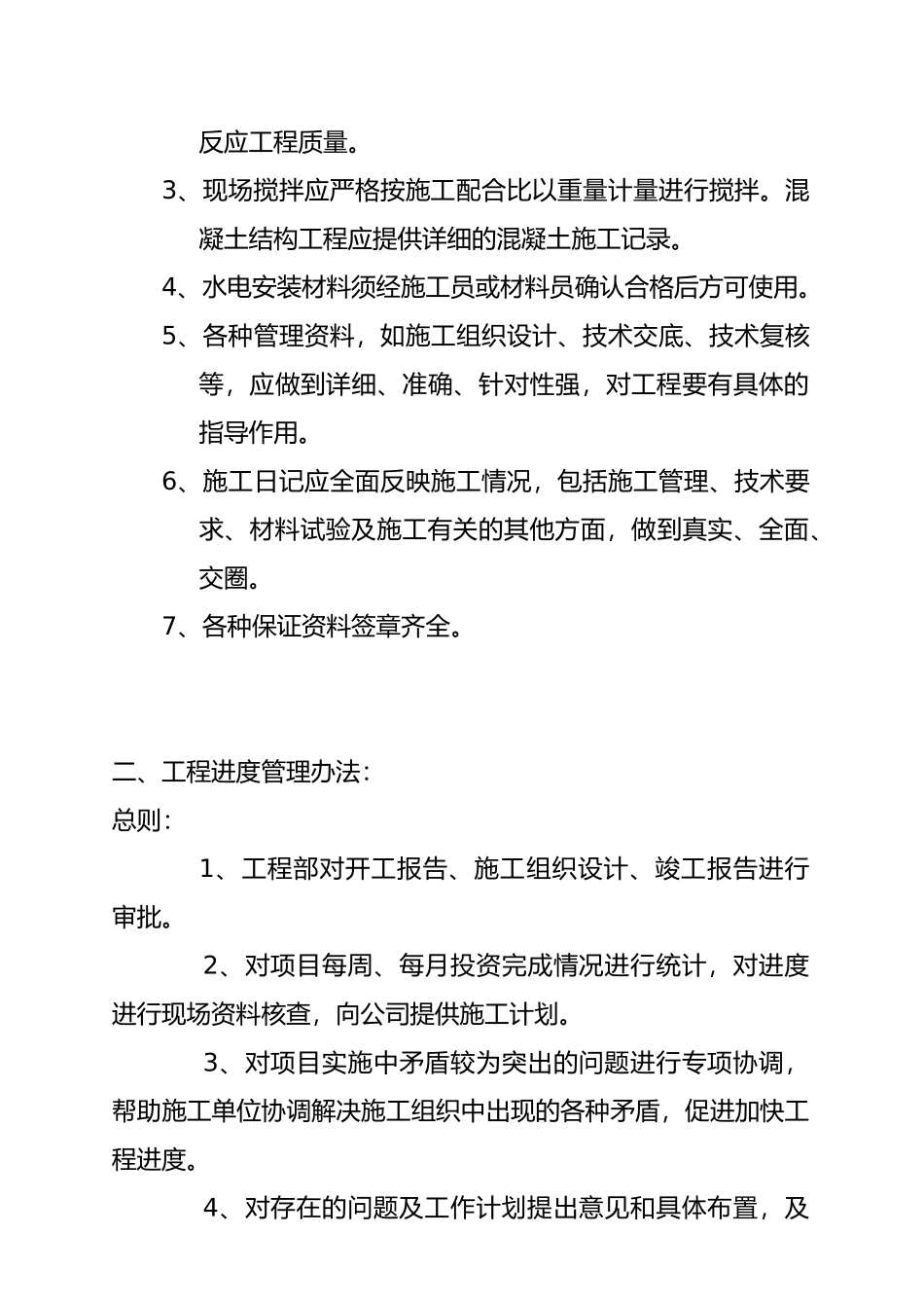 各项工程管理规程_第3页