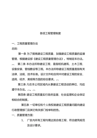 各项工程管理规程