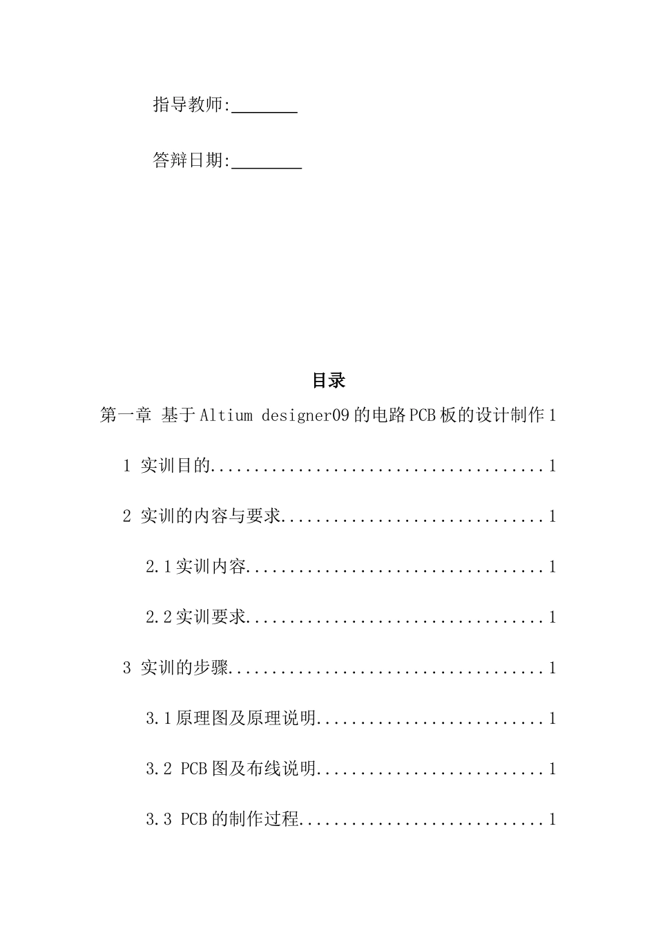 基于Altium designer09的电路PCB板的设计制作_第2页