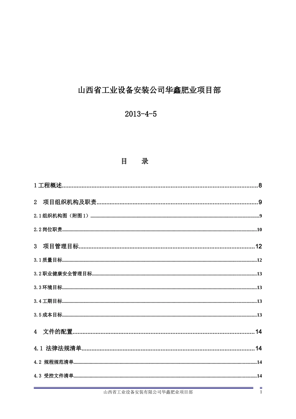 华鑫肥业项目前期策划书_第2页