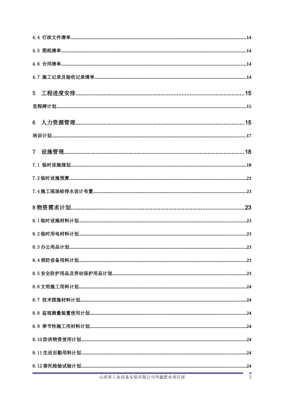 华鑫肥业项目前期策划书_第3页