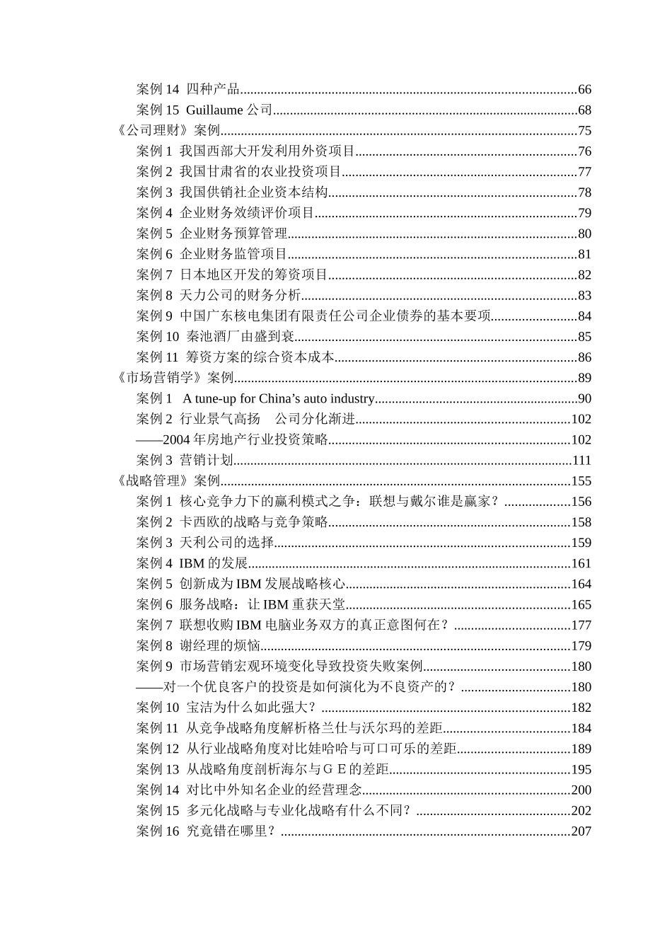 合肥工业大学MBA教学案例汇编(doc467页)_第3页