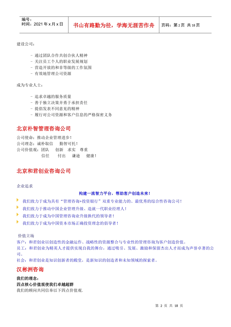 各咨询公司的企业文化_第2页