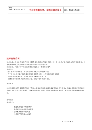 各咨询公司的企业文化