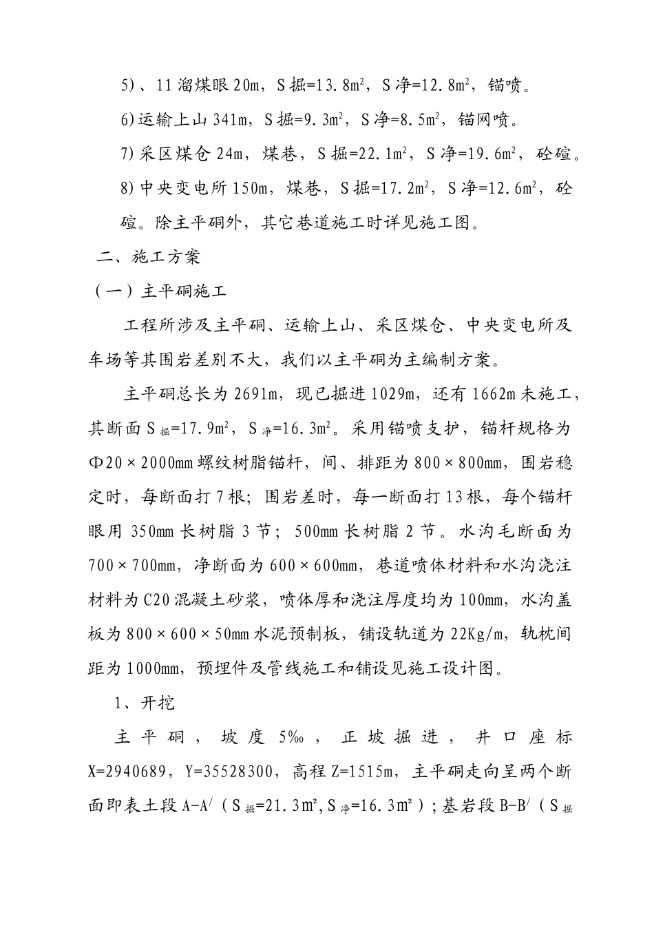 德科煤矿施工组织设计(36页)_第3页