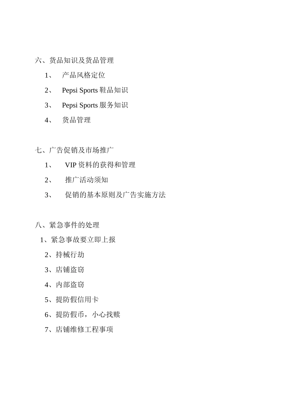 广州百事—零售营运手册_第3页