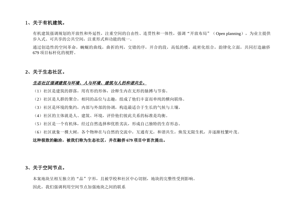 南京融侨金辉地产奥体679地块中央公园项2_第3页