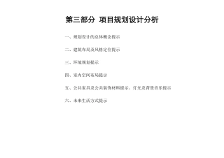南京融侨金辉地产奥体679地块中央公园项2