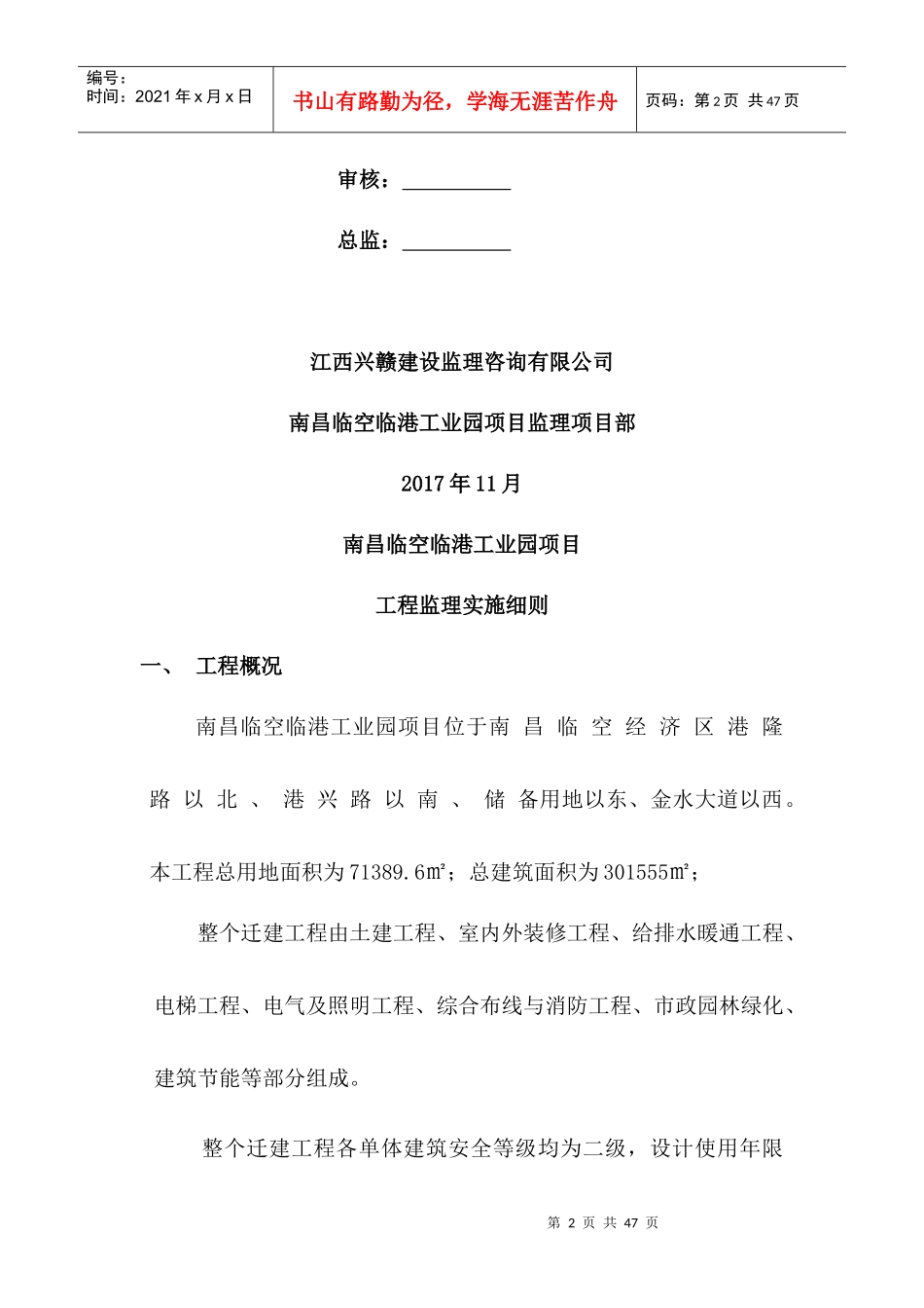 南昌临空临港工业园项目旁站_第2页