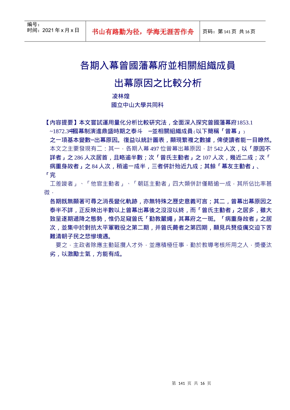 各期入幕曾国藩幕府_第2页