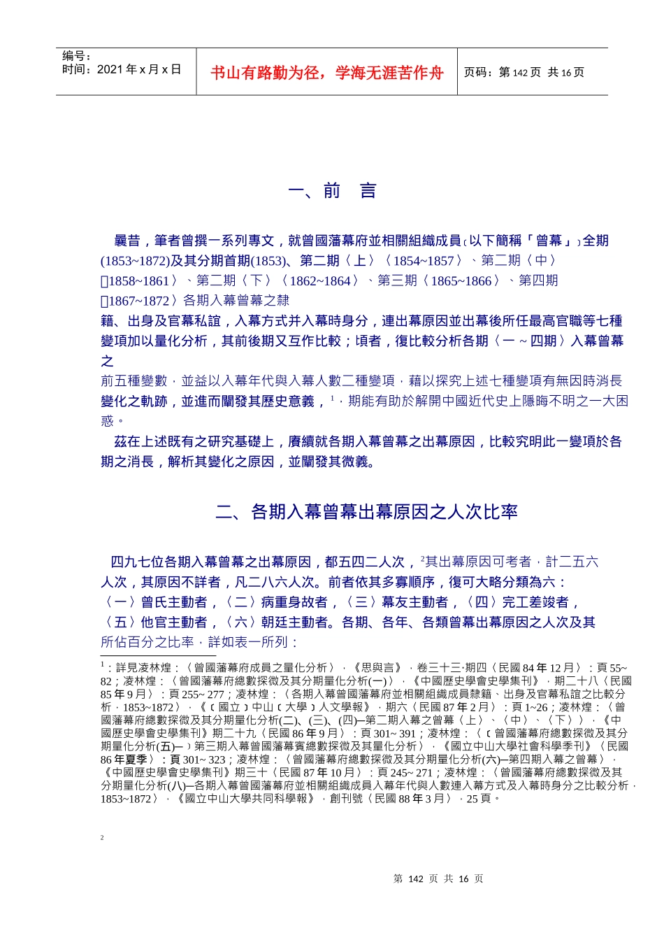 各期入幕曾国藩幕府_第3页