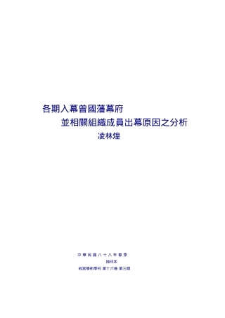 各期入幕曾国藩幕府
