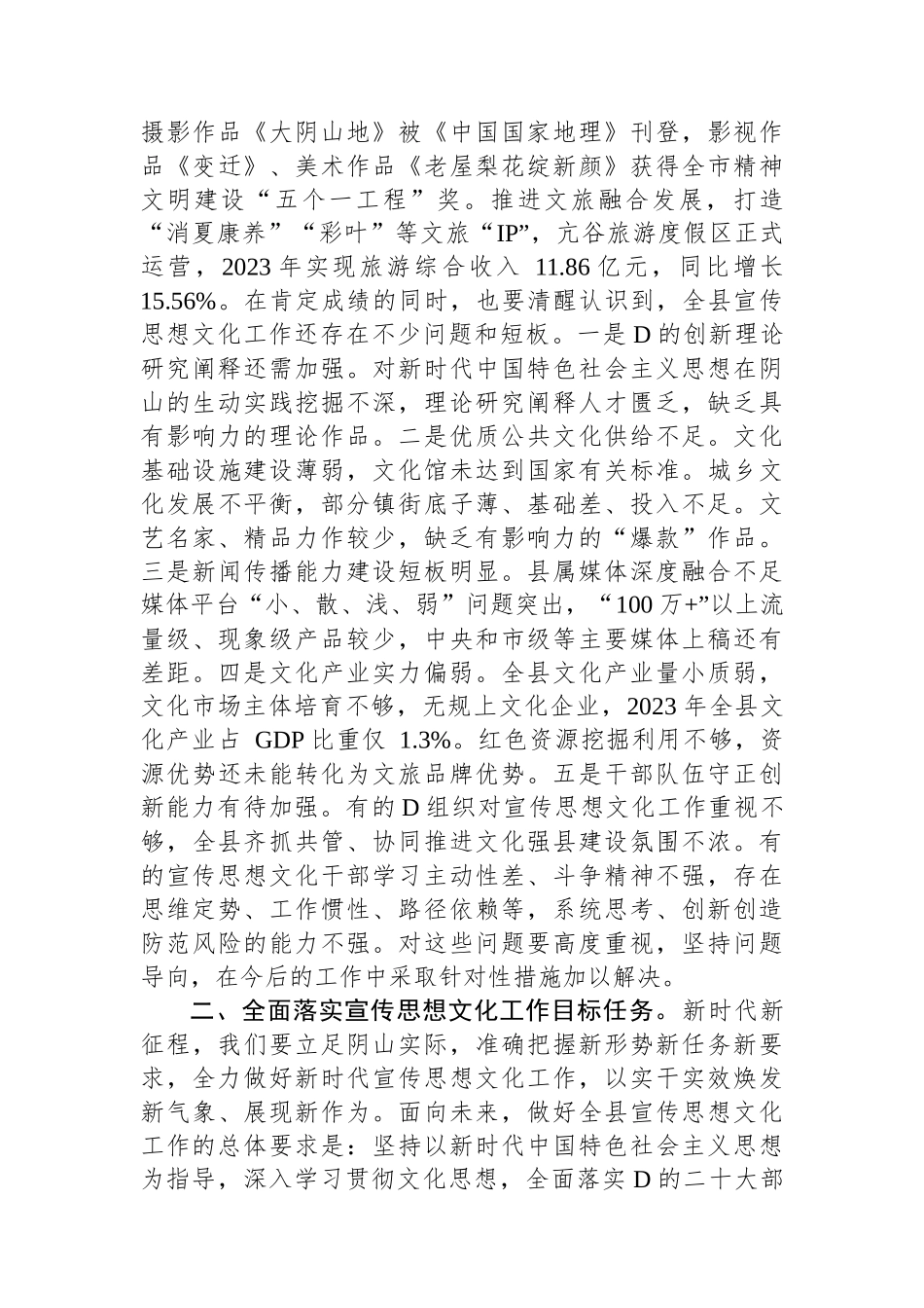 县委书记在全县宣传思想文化工作会议上的讲话_第3页