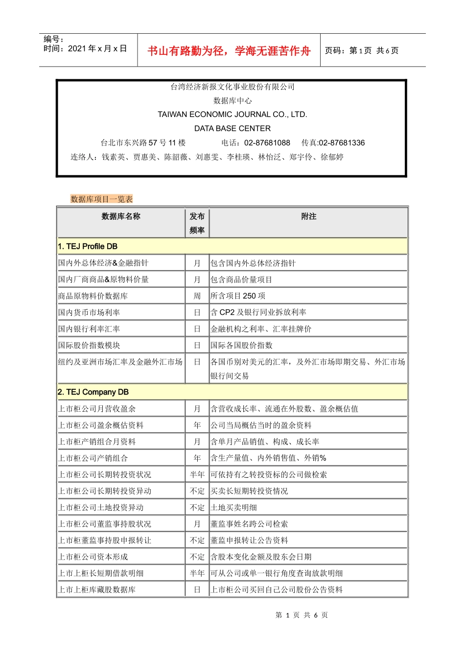 台灣經濟新報文化事業股份有限公司_第1页
